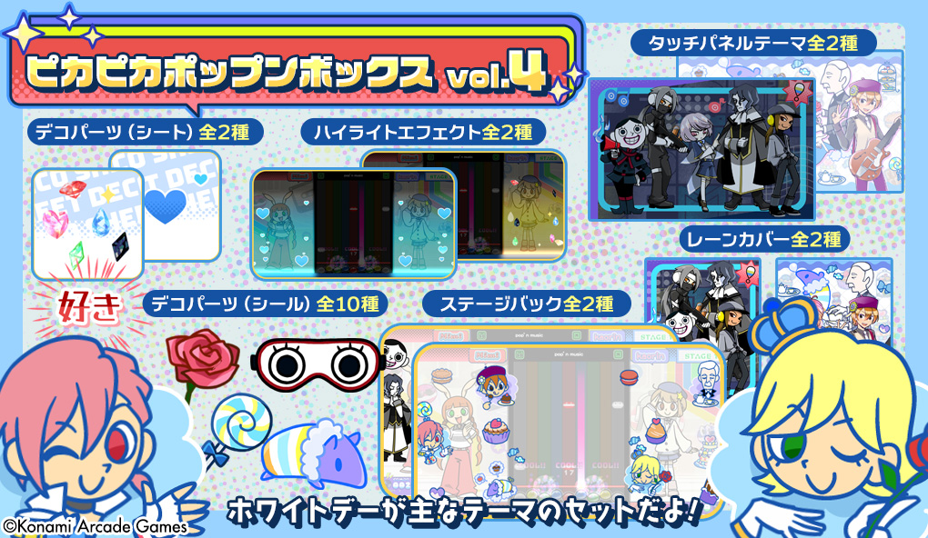 ピカピカポップンボックス