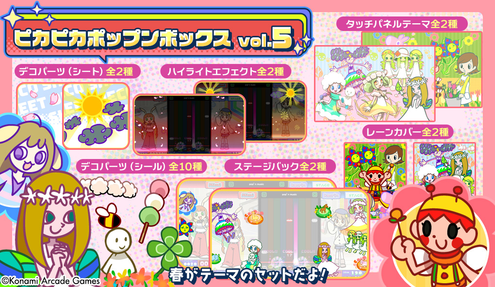 ピカピカポップンボックス