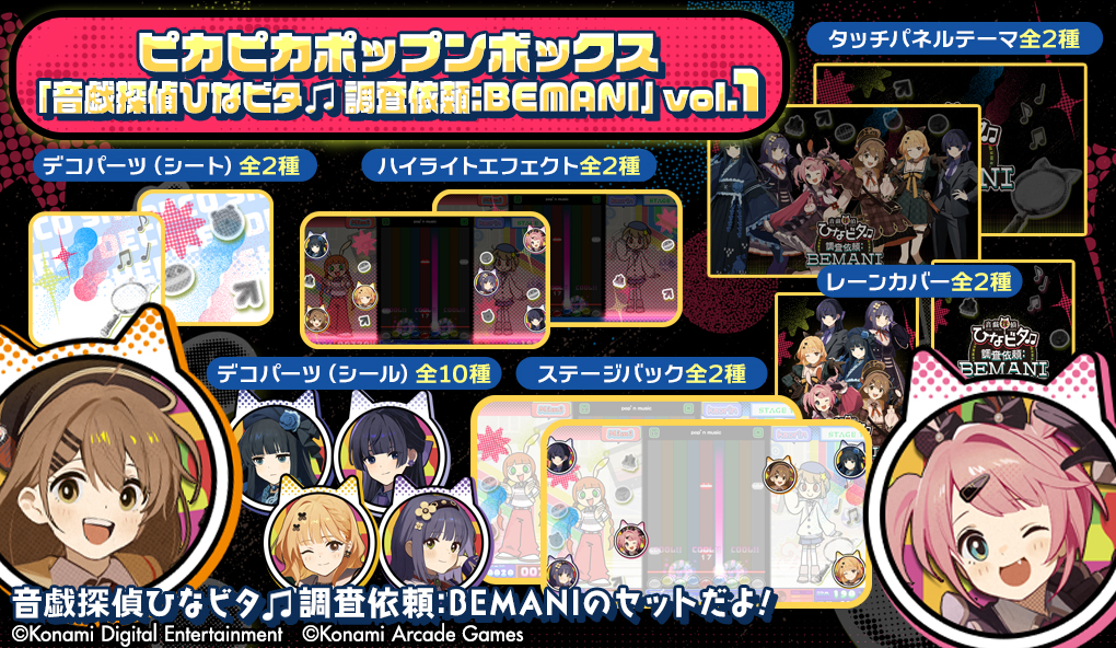 ピカピカポップンボックス