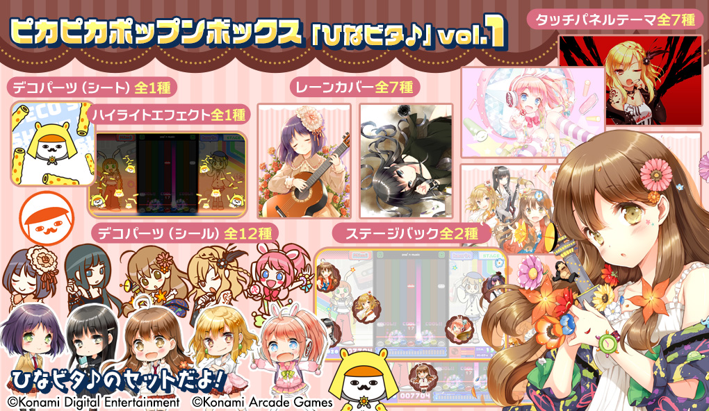 ピカピカポップンボックス