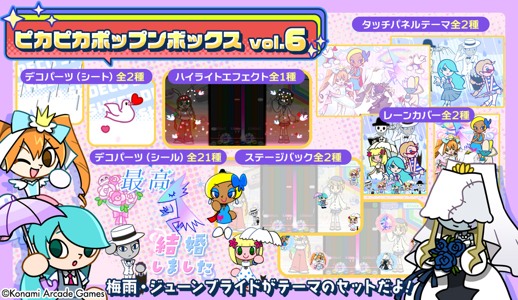 ピカピカポップンボックス