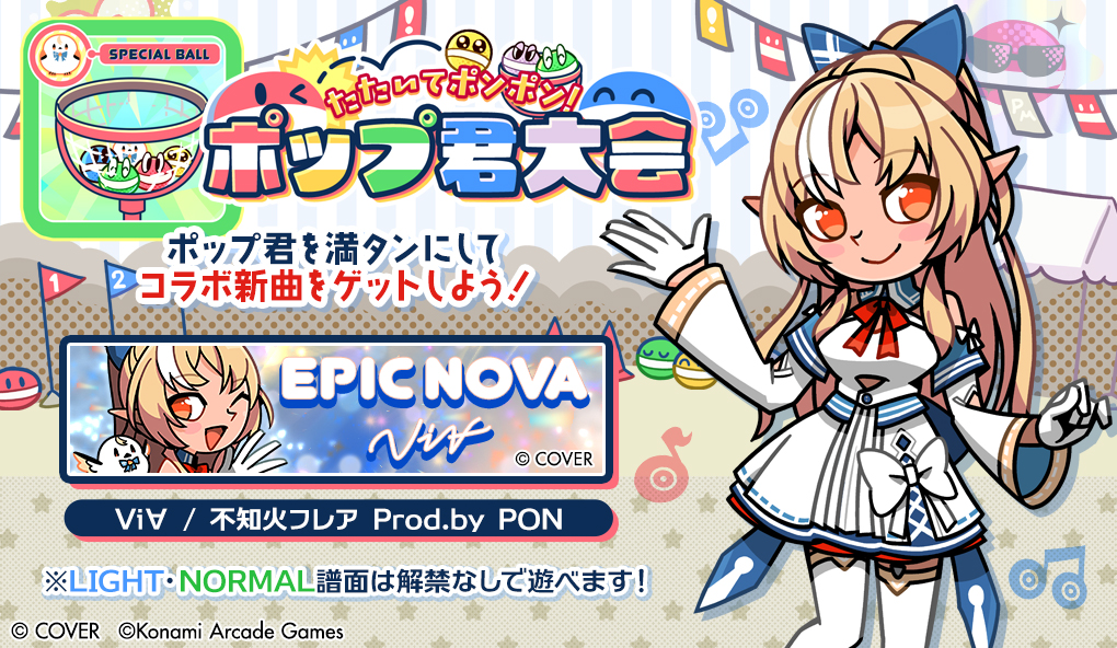 ポップ君大会