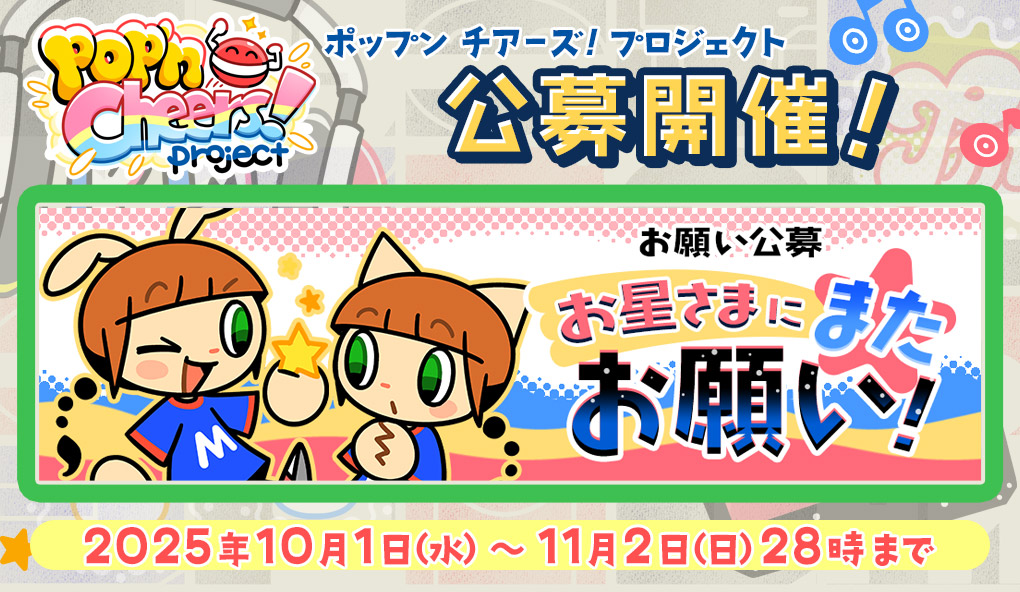 pop'n Cheers! project