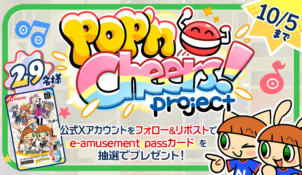ポップンミュージックUniLab e-amusement pass pop'n music UniLab