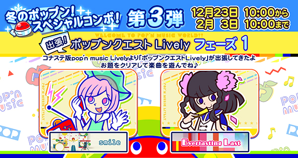 Pop N Music 解明リドルズ