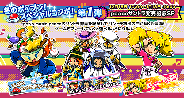 Pop N Music 解明リドルズ