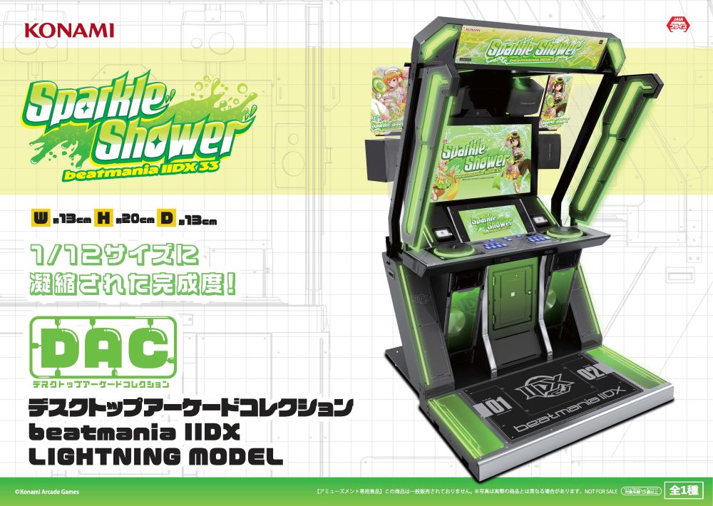 アミューズメント景品 コナミプライズコレクション