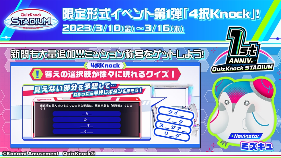 QuizKnock STADIUM 1周年記念特設サイト