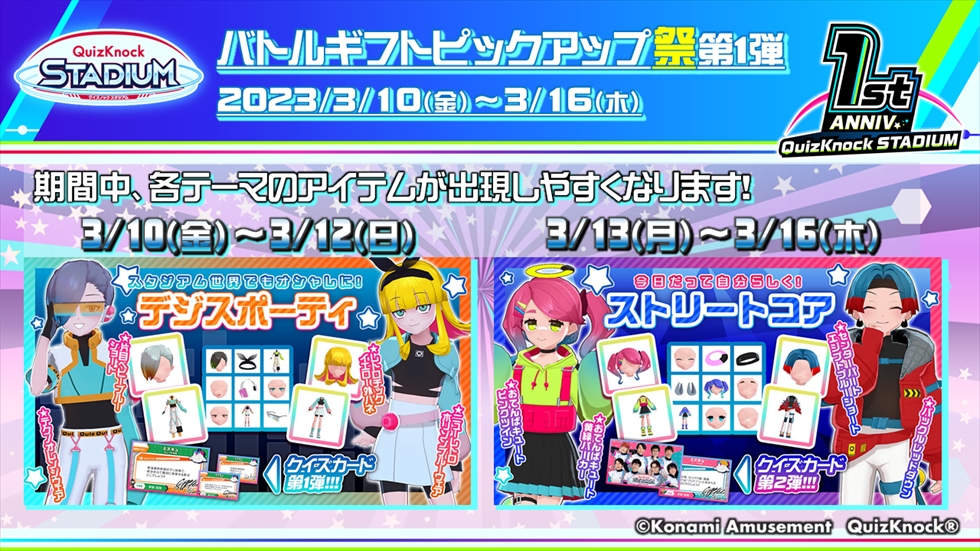 QuizKnock STADIUM 1周年記念特設サイト