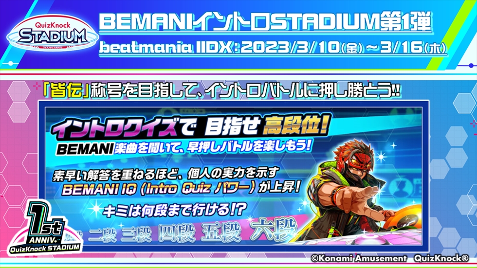 QuizKnock STADIUM 1周年記念特設サイト