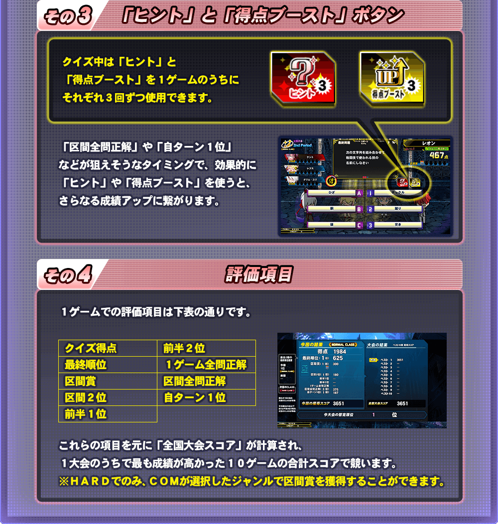 クイズ中は「ヒント」と「得点ブースト」を1ゲームのうちにそれぞれ3回ずつ使用できます。