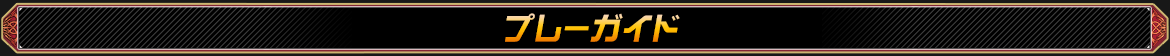 リコードアリーナ【プレーガイド】