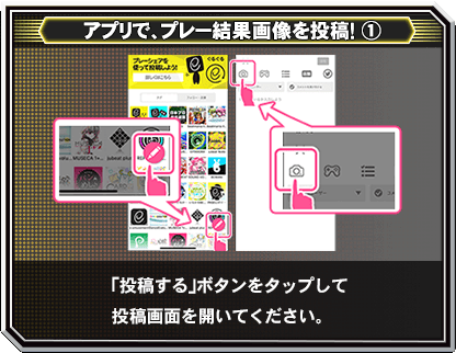 「投稿する」ボタンをタップして投稿画像を開いて下さい