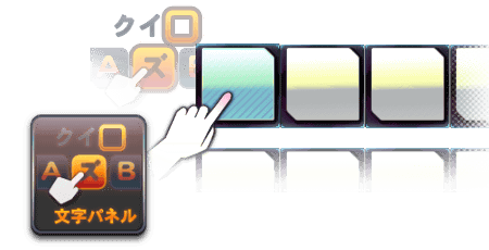 文字パネル