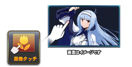 画面タッチ