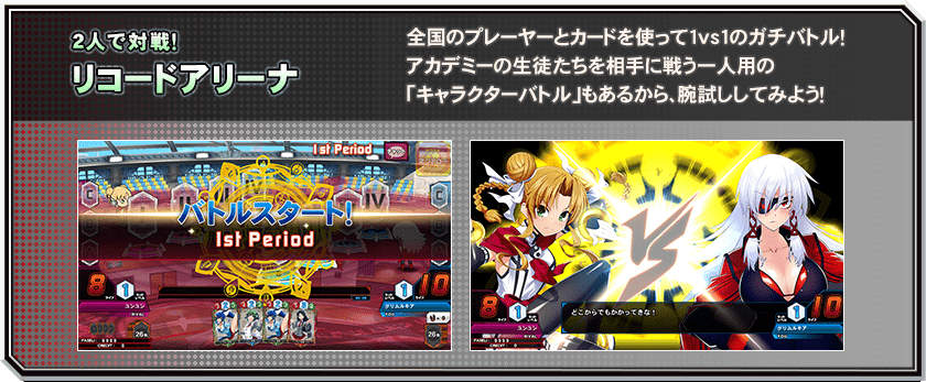 リコードアリーナ