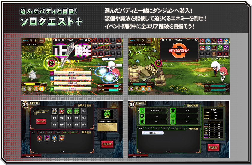 ソロクエスト