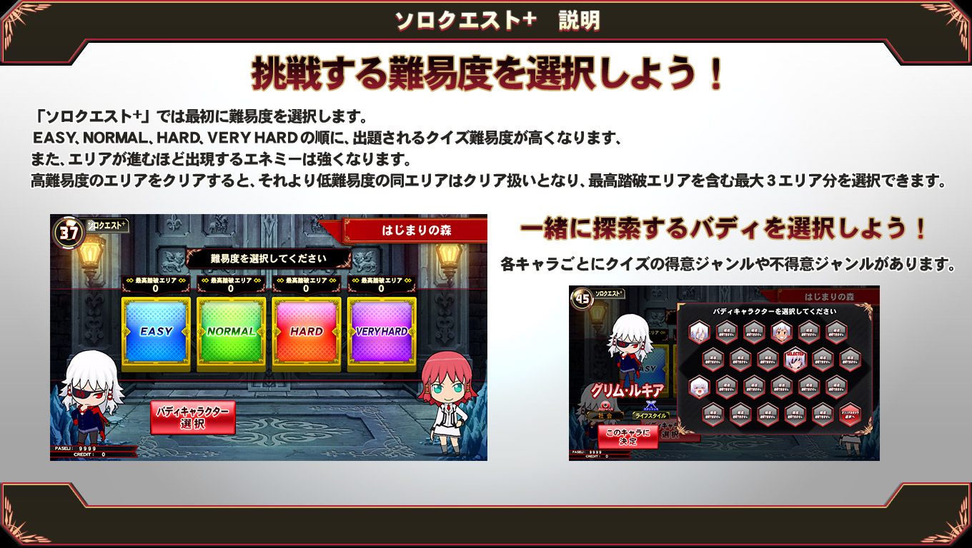挑戦する難易度を選択しよう！