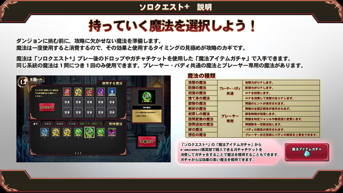 持っていく魔法を選択しよう！