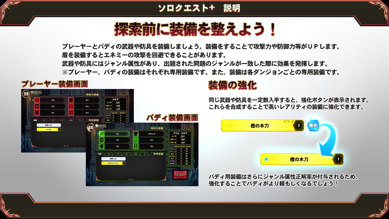 探索前に装備を整えよう！