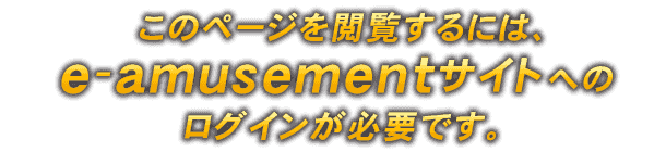 ログインしてください