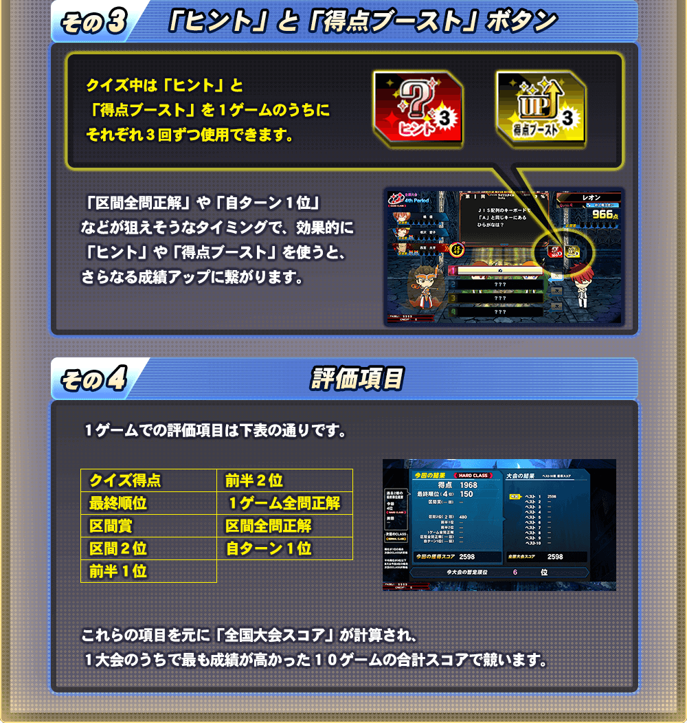 クイズ中は「ヒント」と「得点ブースト」を1ゲームのうちにそれぞれ3回ずつ使用できます。