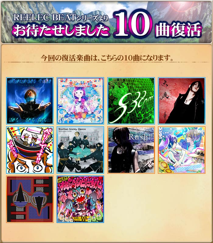 REFLEC BEAT 悠久のリフレシア