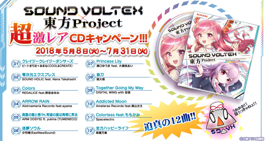 SOUND VOLTEX IV HEAVENLY HAVEN