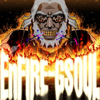 賽河原 炎十郎佐之助五右衛門