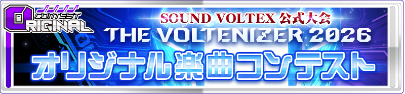 THE VOLTENIZER 2026 オリジナル楽曲コンテスト