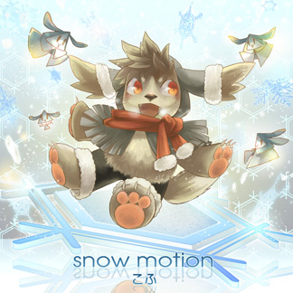 雪翔くん