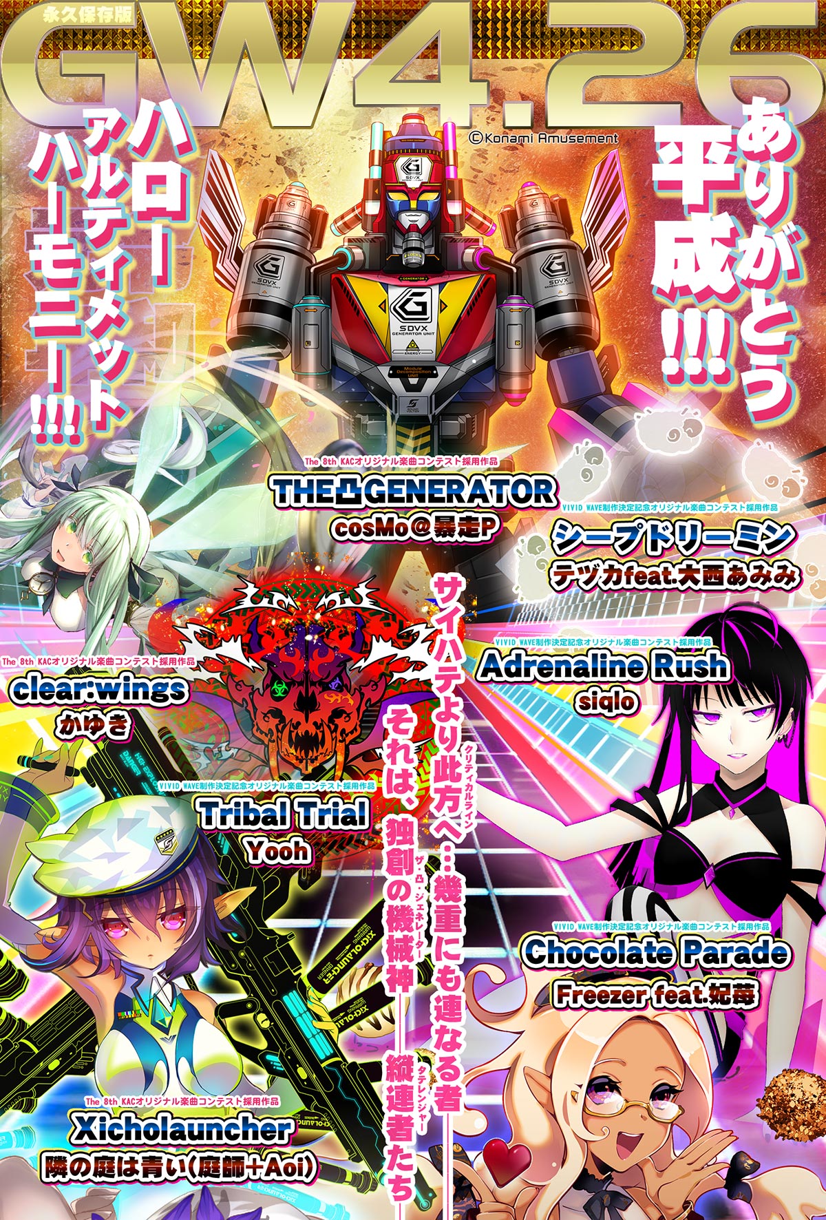 SOUND VOLTEX VIVID WAVE