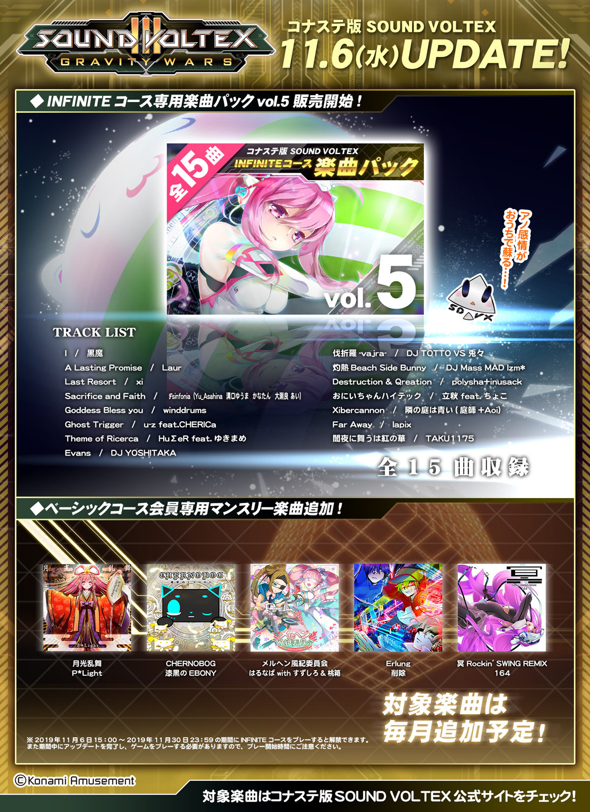 SOUND VOLTEX VIVID WAVE