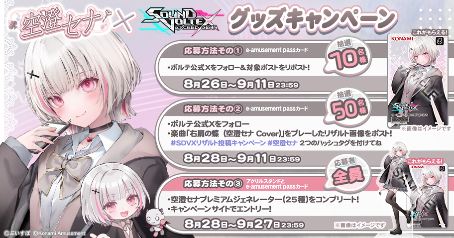 sound voltex 公式アメニティグッズ　まとめ売り SOUND VOLTEX アクスタ 色紙 グッズ まとめ売り - メルカリ