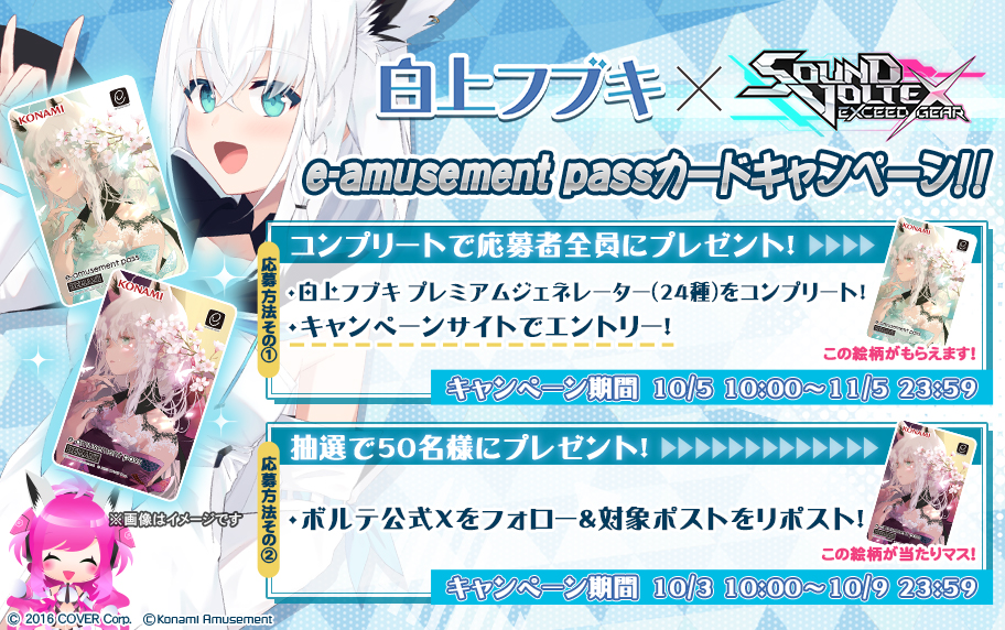 SDVX e-amusement pass カードキャンペーン-