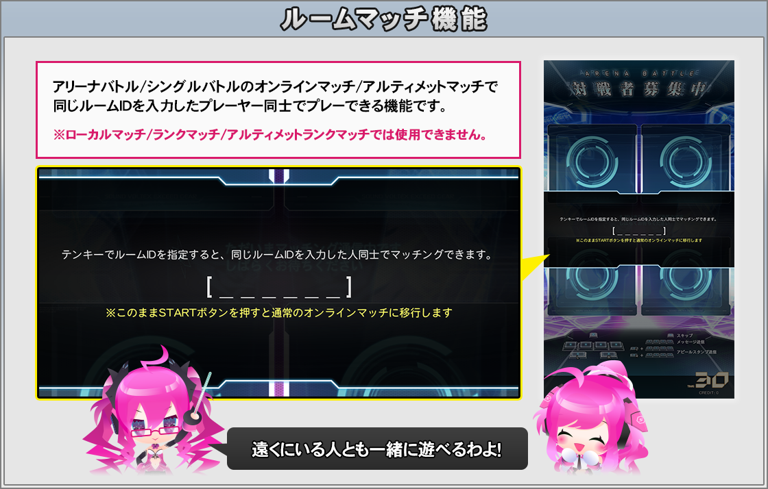 ARENA BATTLE 遊び方