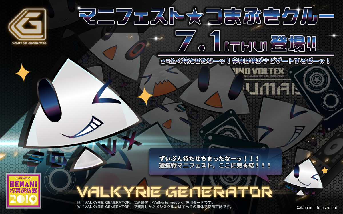 Sound Voltex Exceed Gear