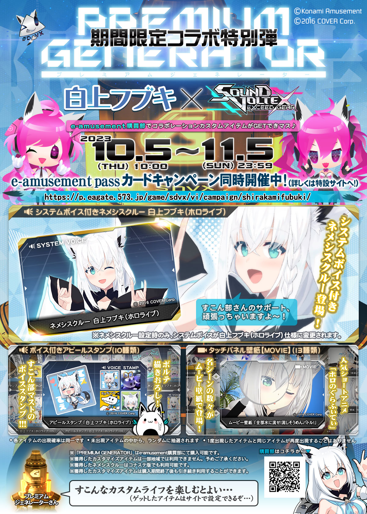 SOUND VOLTEX ボルテ稼働9周年 e-amusement pass-