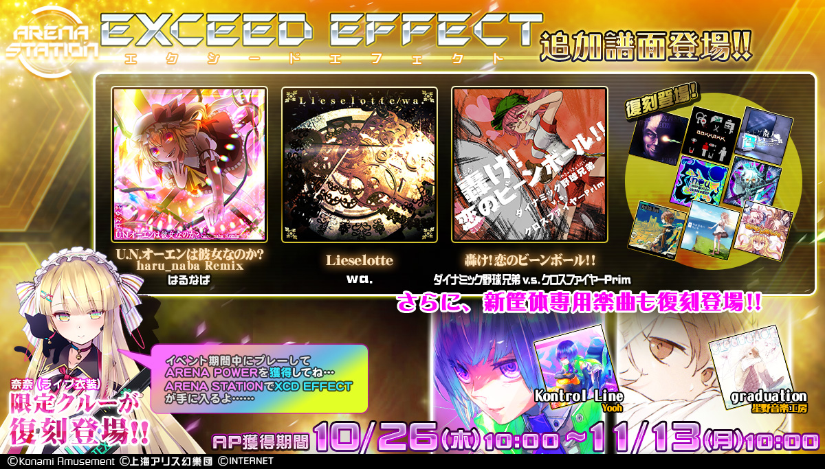 SOUND VOLTEX EXCEED GEAR