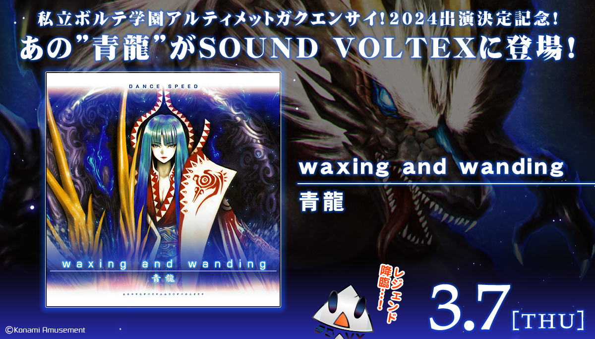 SOUND VOLTEX EXCEED GEAR