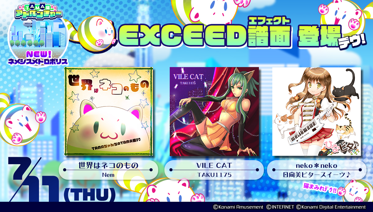 SOUND VOLTEX EXCEED GEAR