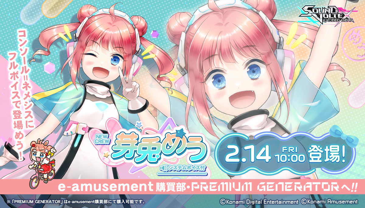 SOUND VOLTEX EXCEED GEAR
