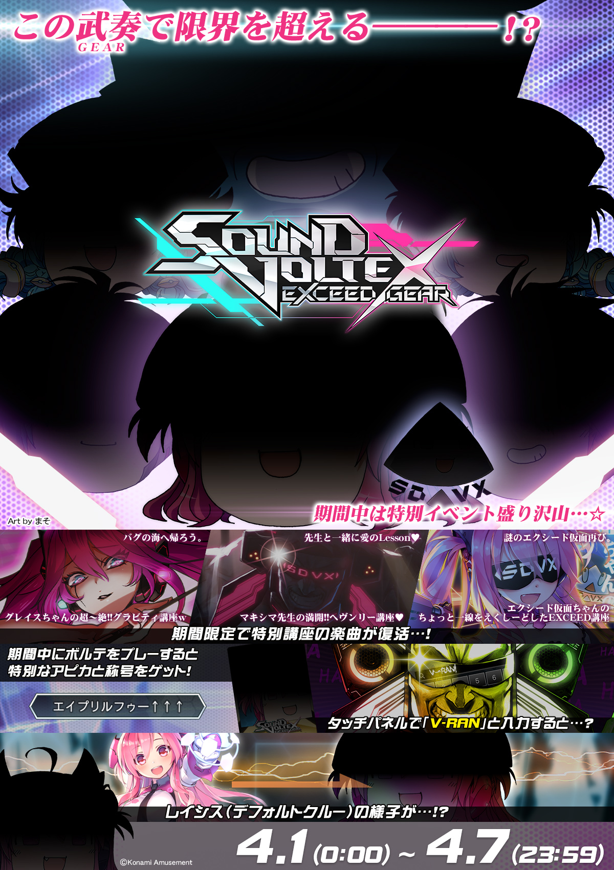 SOUND VOLTEX EXCEED GEAR