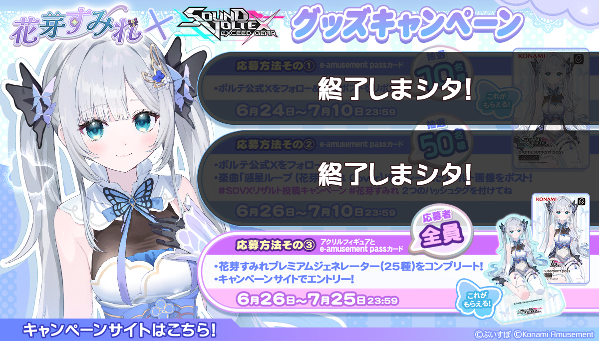 SOUND VOLTEX EXCEED GEAR