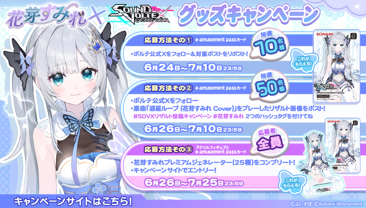 サウンドボルテックスSDVX グッズキャンペーン コンプセット×2 SOUNDVOLTEX STAFF on X: 