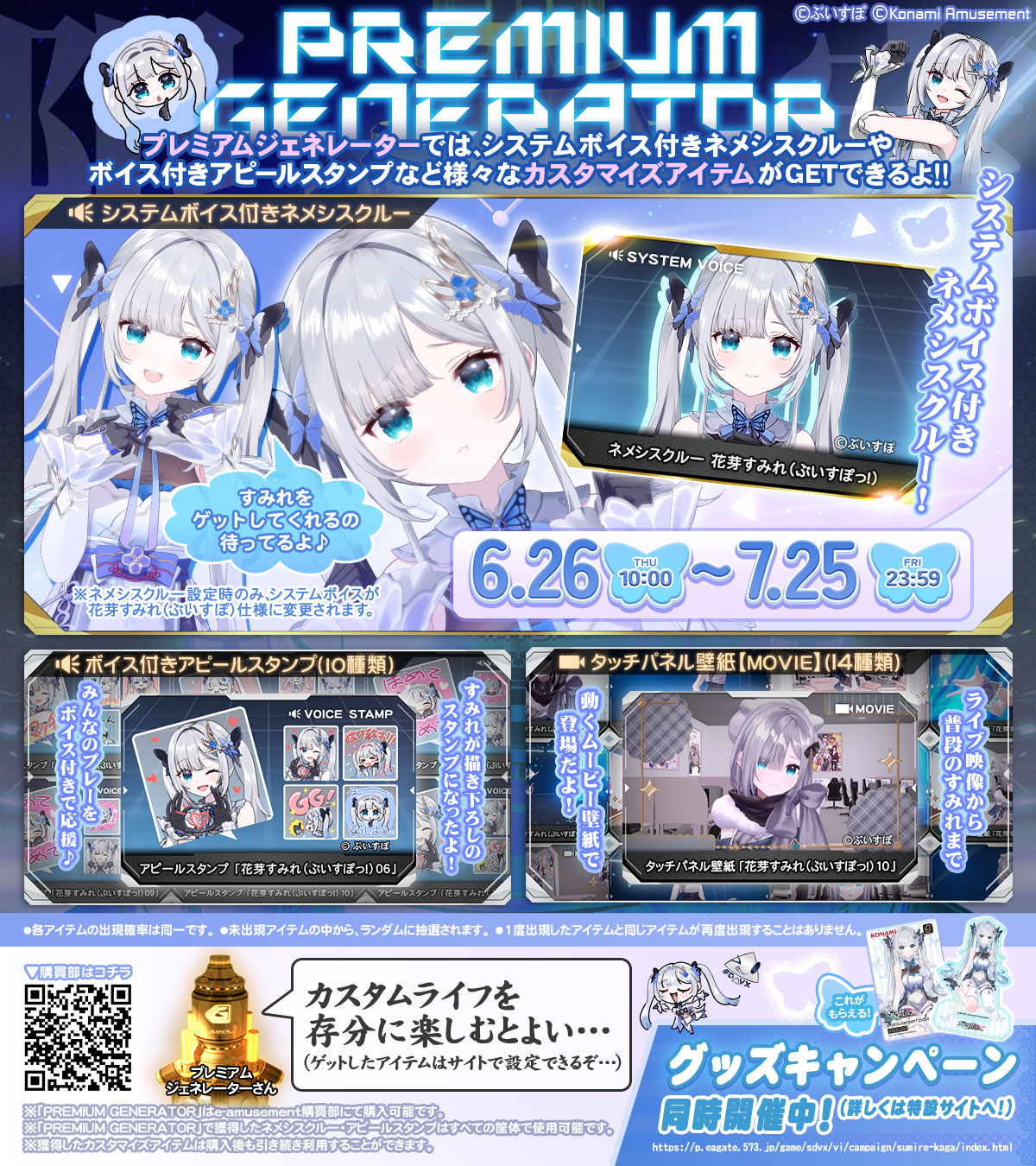 SOUND VOLTEX EXCEEDGEAR ぬいぐるみ グレイス ぬいぐるみ グレイス ver EXCEEDGEAR ボルテ サウンド