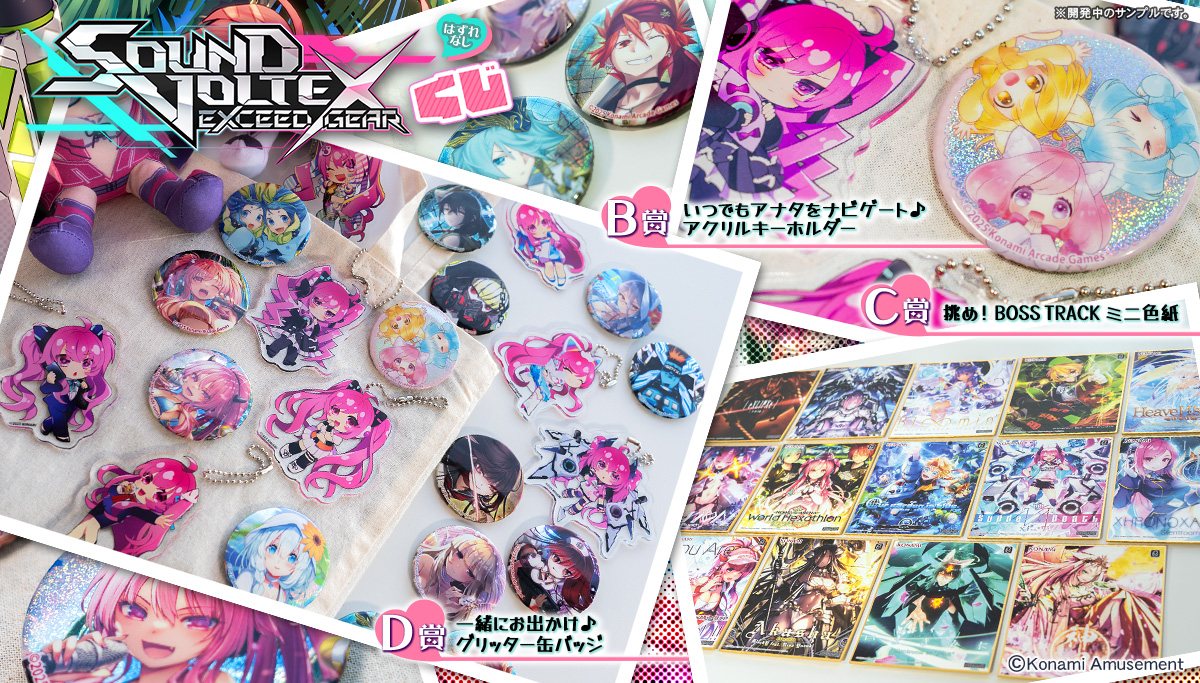 SOUND VOLTEX EXCEED GEAR