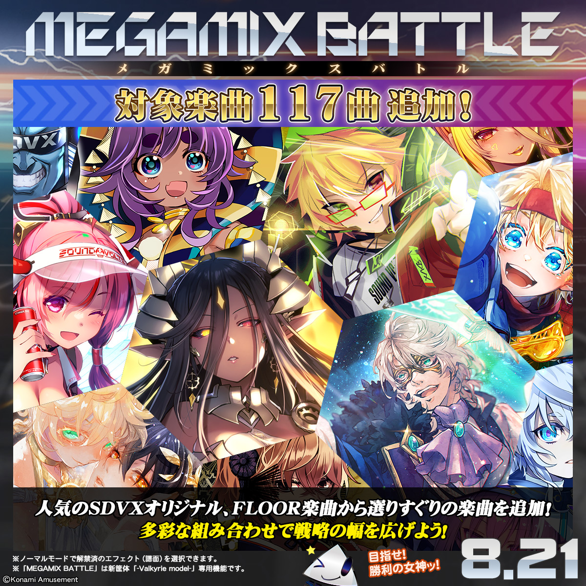 SOUND VOLTEX EXCEED GEAR