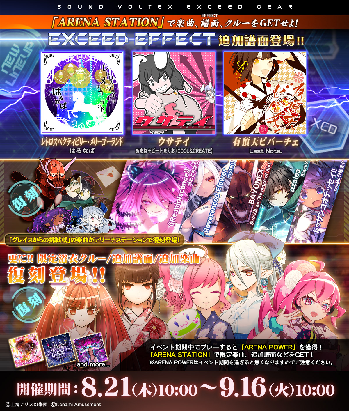 SOUND VOLTEX EXCEED GEAR
