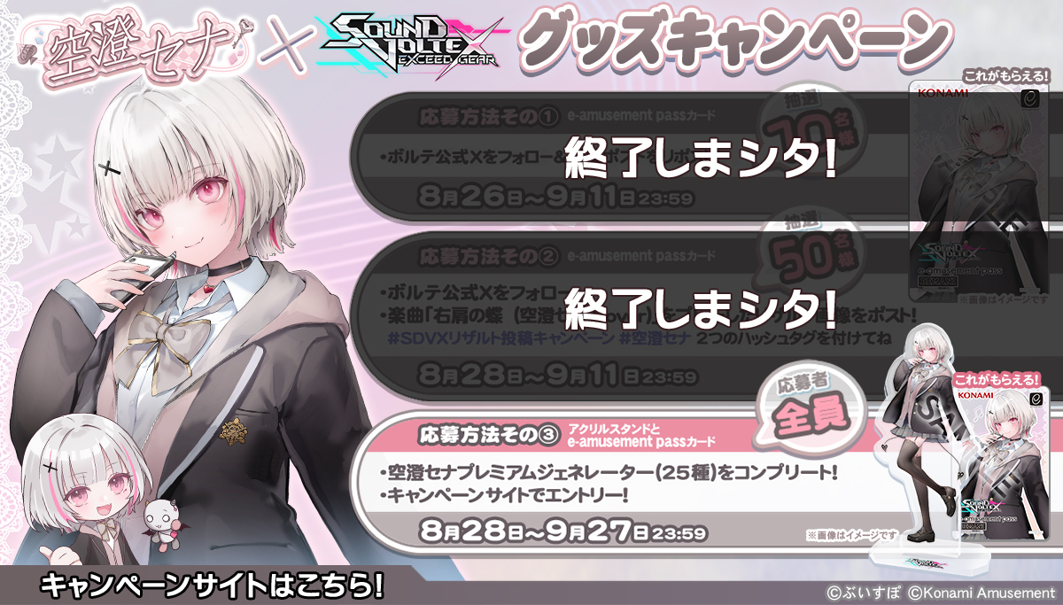 SOUND VOLTEX EXCEED GEAR